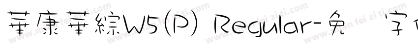 華康華綜W5(P) Regular字体转换